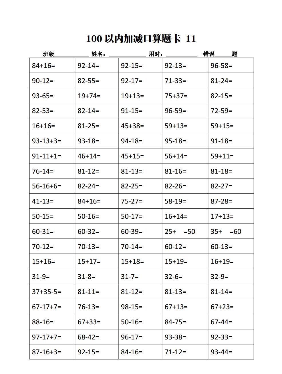 二年级乘除法计算卡（二年级加减乘除3000题打印版）