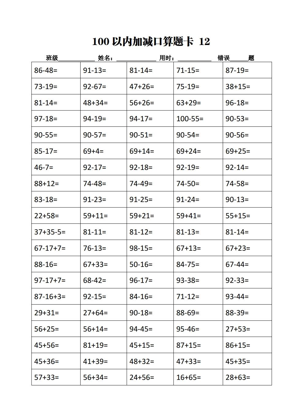 二年级乘除法计算卡（二年级加减乘除3000题打印版）