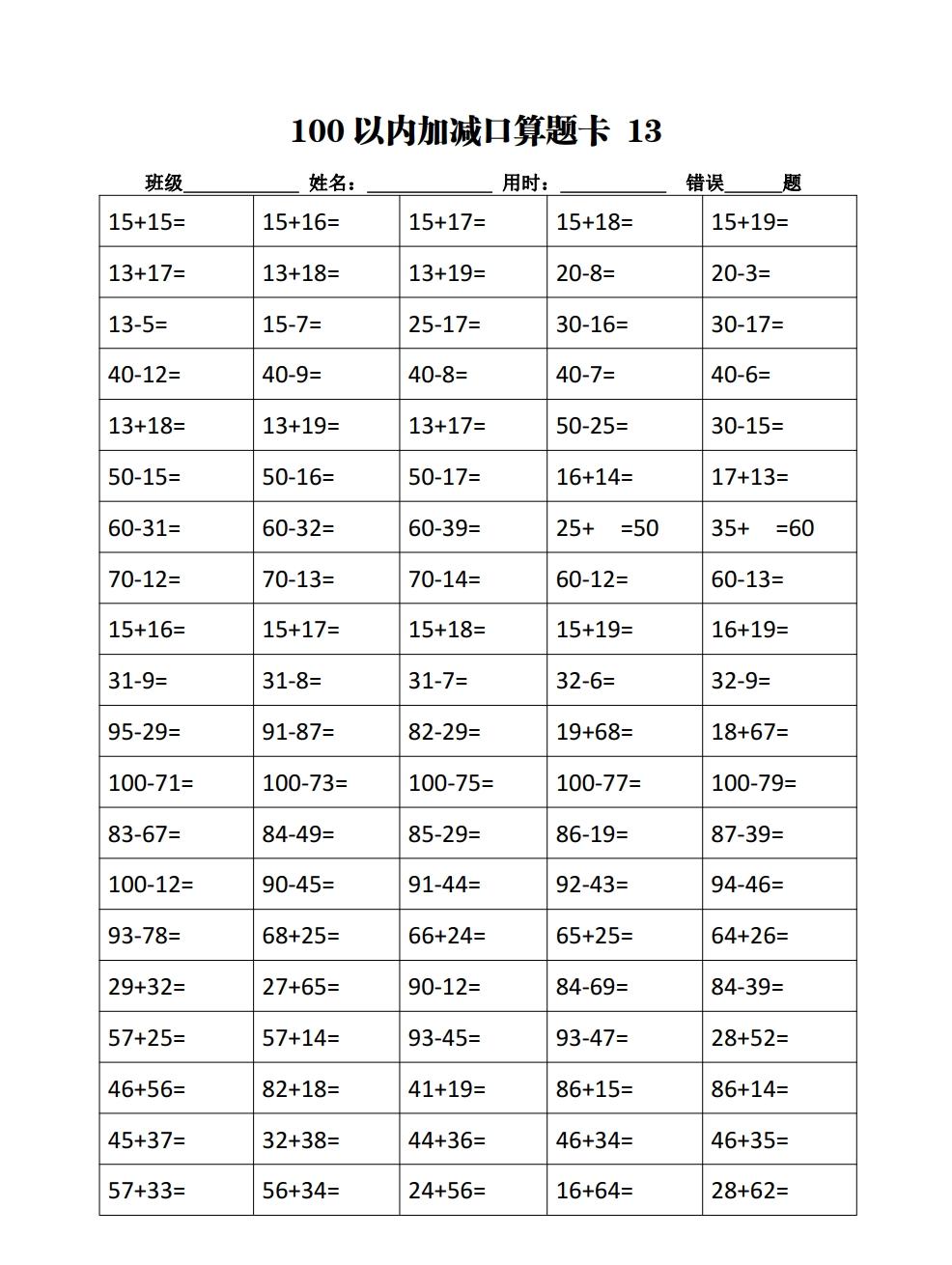 二年级乘除法计算卡（二年级加减乘除3000题打印版）