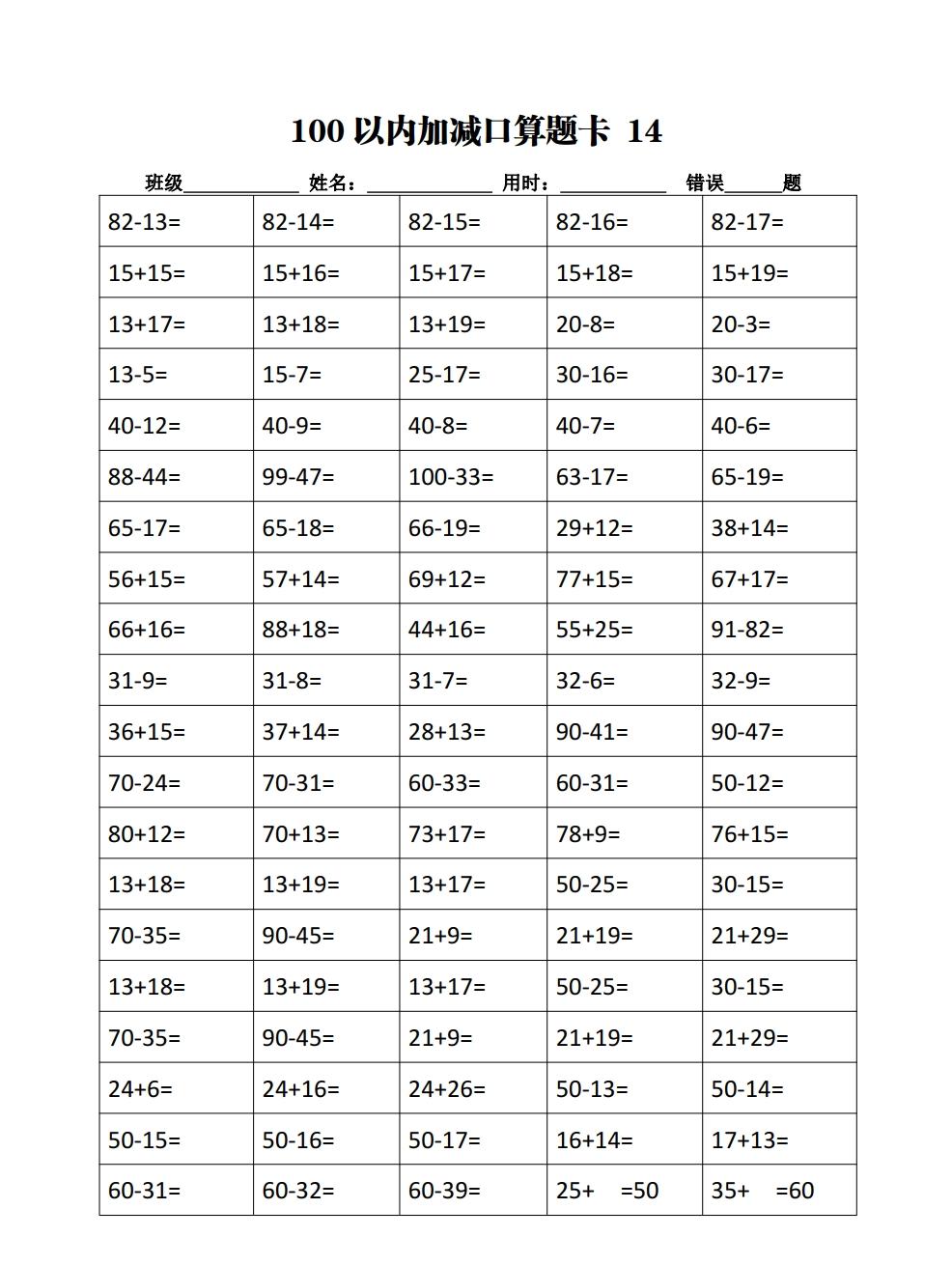 二年级乘除法计算卡（二年级加减乘除3000题打印版）