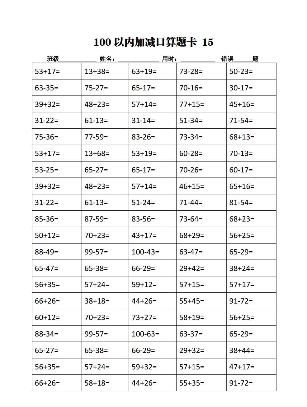 二年级乘除法计算卡（二年级加减乘除3000题打印版）