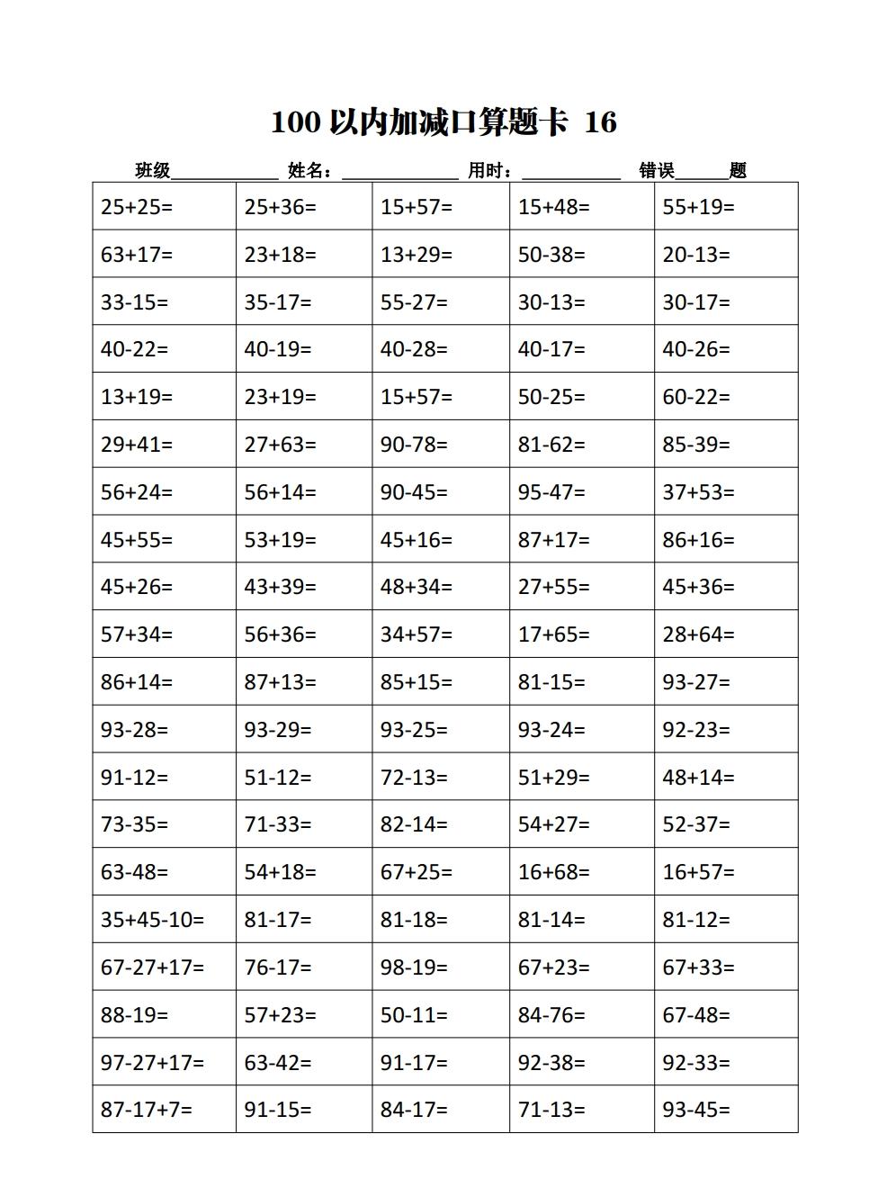 二年级乘除法计算卡（二年级加减乘除3000题打印版）