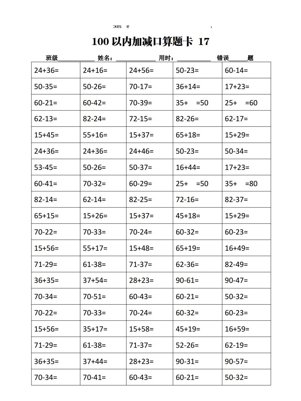 二年级乘除法计算卡（二年级加减乘除3000题打印版）