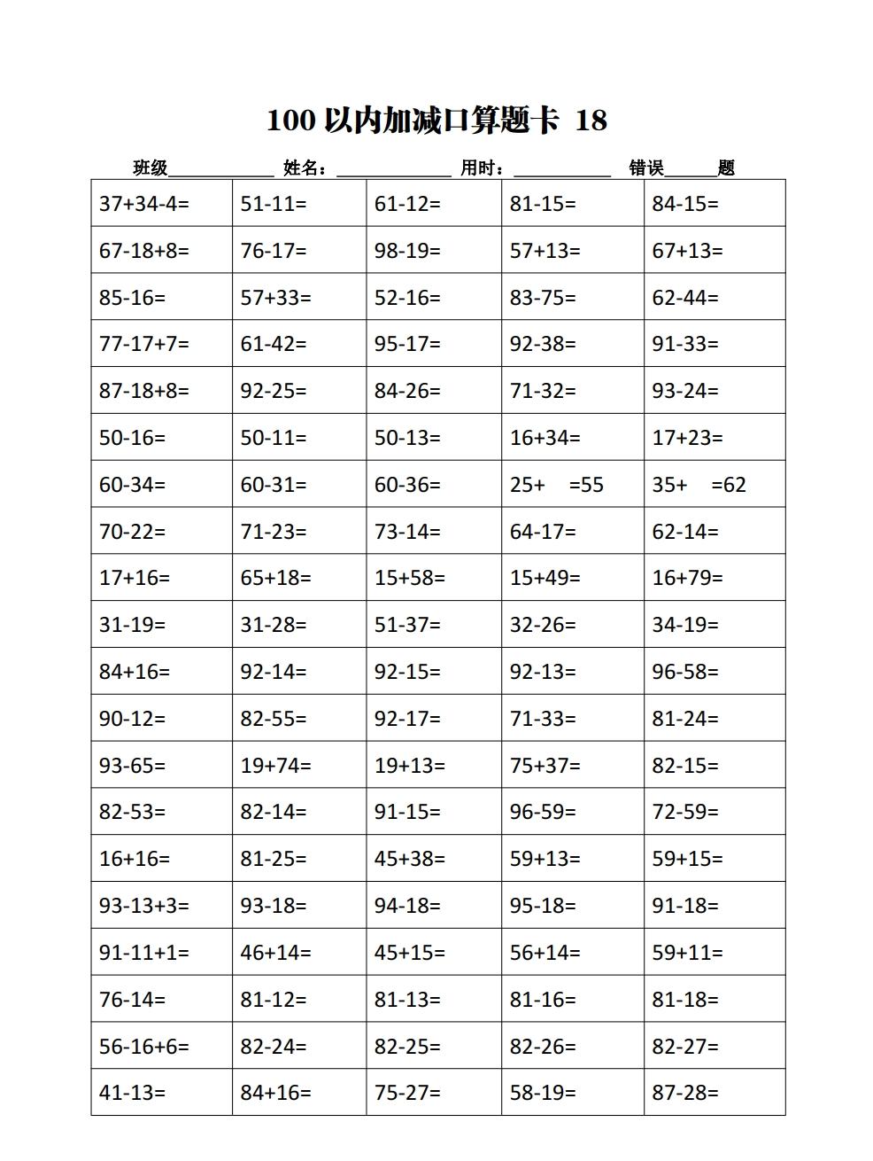 二年级乘除法计算卡（二年级加减乘除3000题打印版）