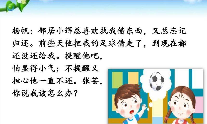 部编三年级上册口语交际范文（三年级上册语文口语交际教案部编版）