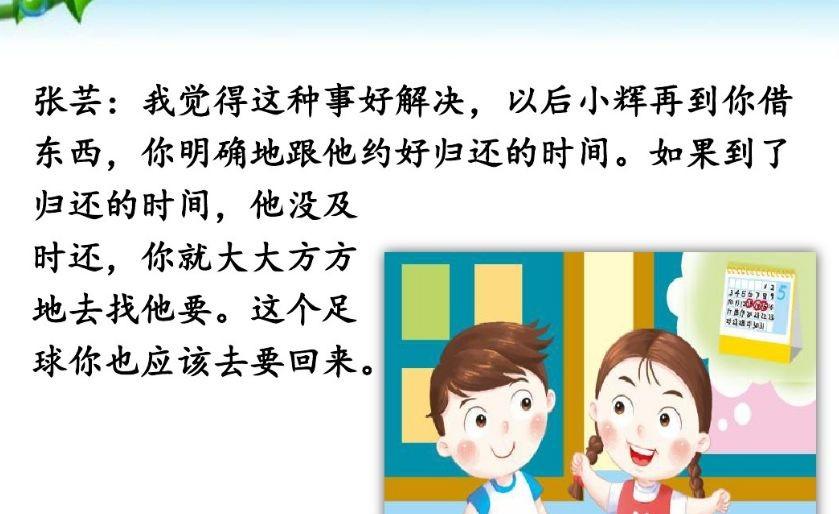 部编三年级上册口语交际范文（三年级上册语文口语交际教案部编版）