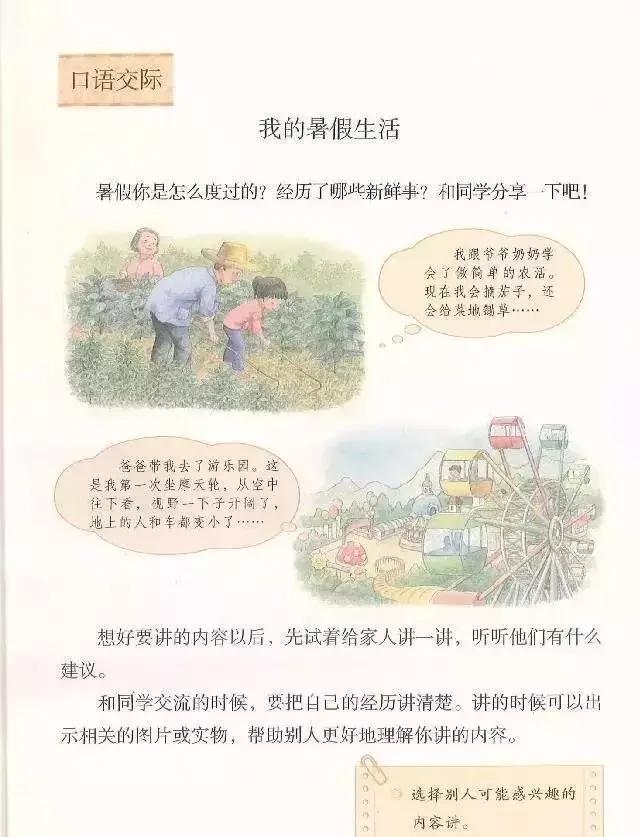 三年级上册口语交际《我的暑假生活》一线老师指导交际方法附范文