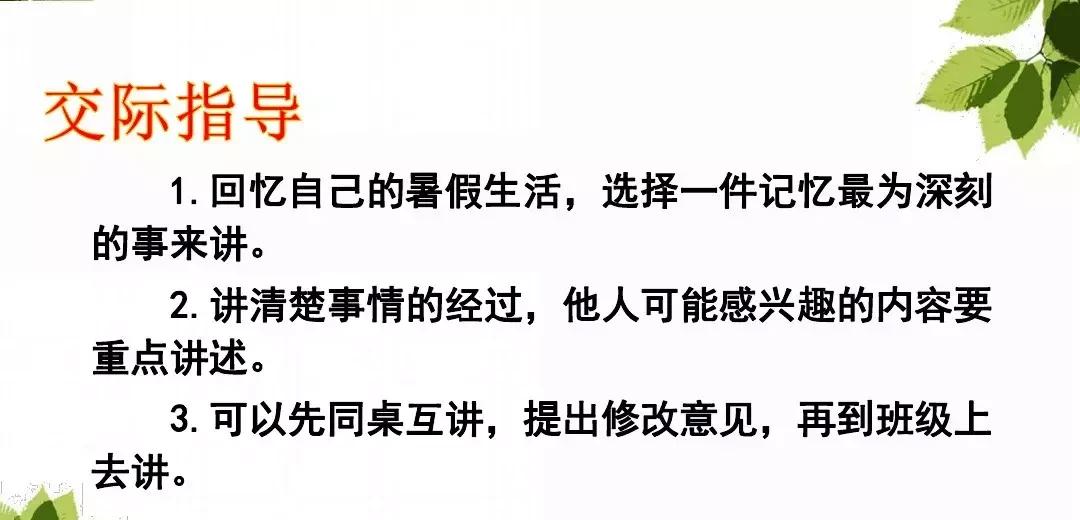 三年级上册口语交际《我的暑假生活》一线老师指导交际方法附范文