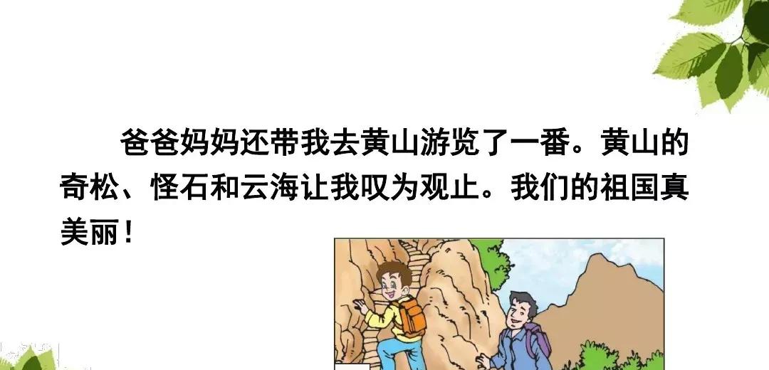 三年级上册口语交际《我的暑假生活》一线老师指导交际方法附范文