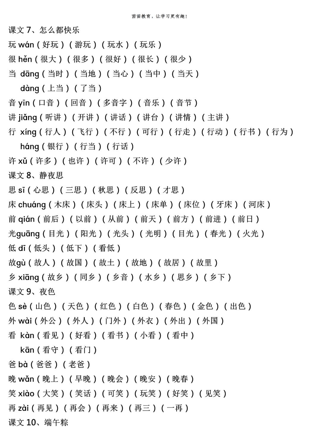 一年级上册生字注音组词（一年级上册生字组词注音打印版）