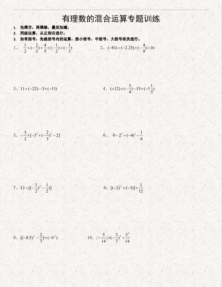 七年级数学计算题有理数混合运算附答案（七年级数学有理数混合计算题）