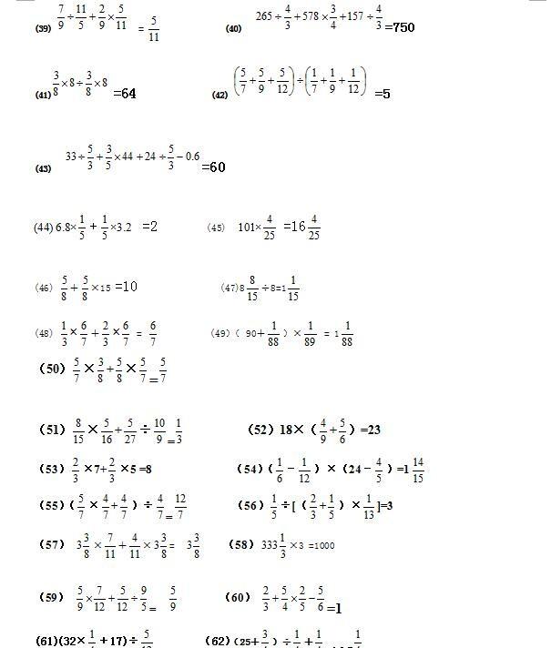 六年级上册分数乘法的简便运算一百道题目（六年级分数乘法简便计算题100道及答案）