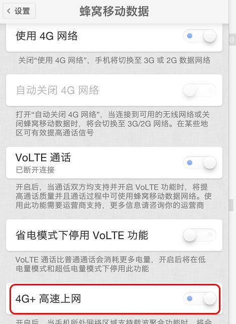 手机4g+怎么设置（手机怎么开启4g+功能）