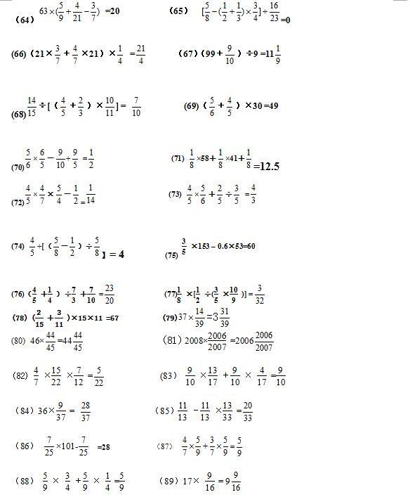 六年级上册分数乘法的简便运算一百道题目（六年级分数乘法简便计算题100道及答案）