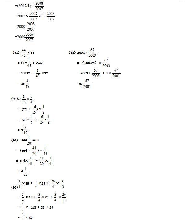 六年级上册分数乘法的简便运算一百道题目（六年级分数乘法简便计算题100道及答案）
