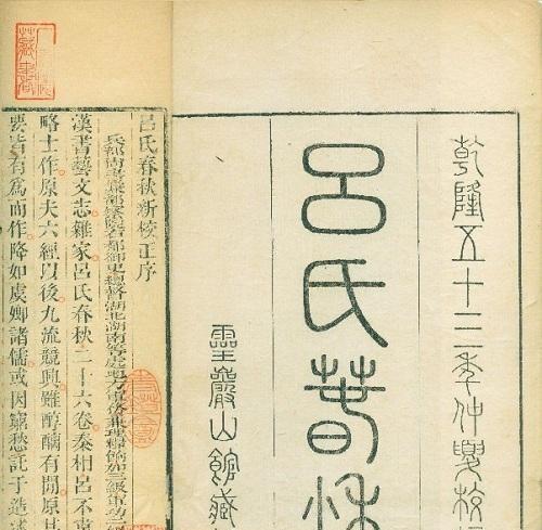 吕氏春秋第一卷原文及翻译（《吕氏春秋》原文及翻译）