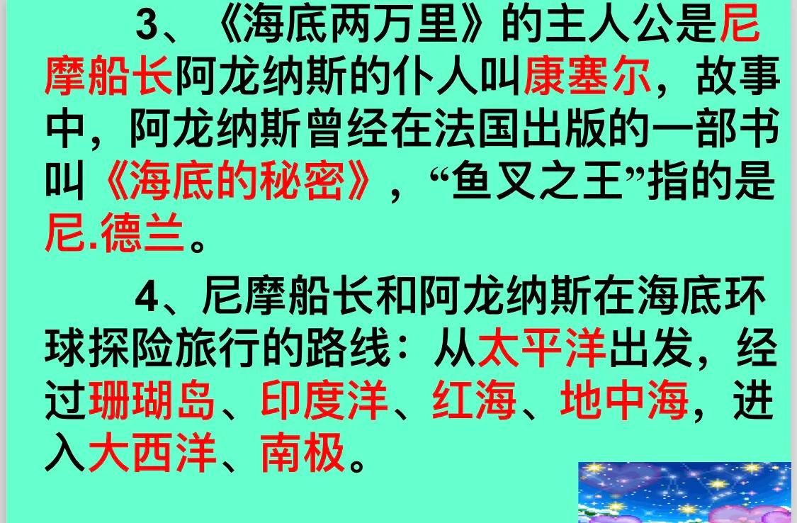 《海底两万里》名著简介（《海底两万里》名著导读笔记）