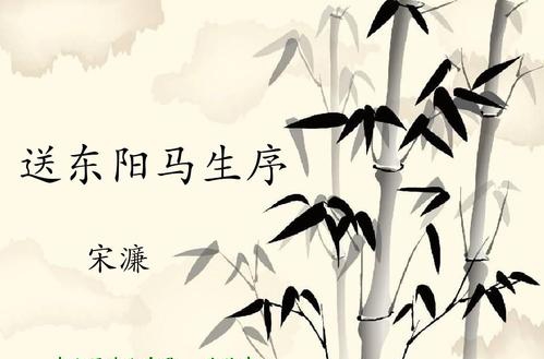 宋濂送东阳马生序翻译加注释（宋濂《送东阳马生序》翻译）