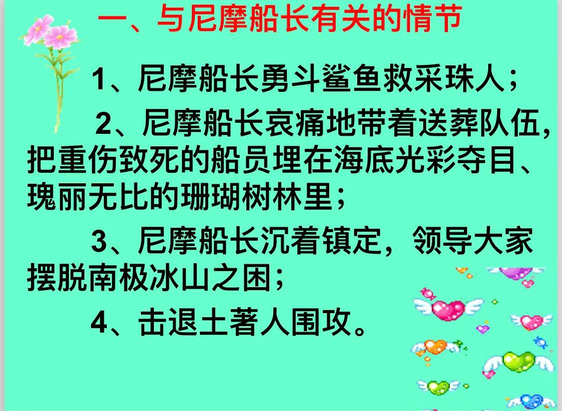 《海底两万里》名著简介（《海底两万里》名著导读笔记）