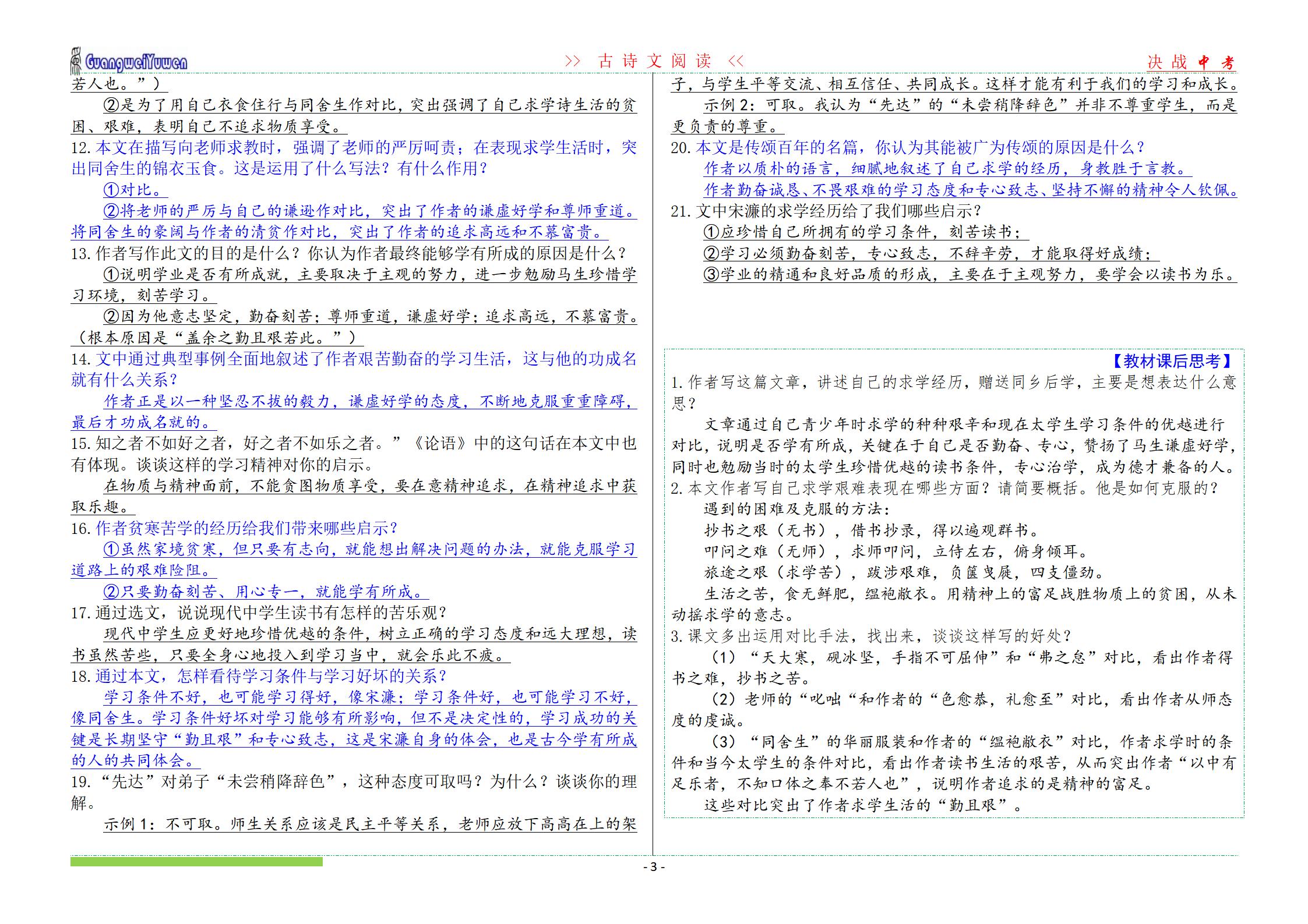 初三语文下册文言文送东阳马生序最新注释（送东阳马生序文言文知识点归纳）