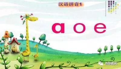 部编版一年级上册汉语拼音教案《a o e》教学设计（部编版一年级语文上册汉语拼音《a o e》教学设计）