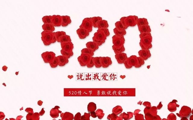 520表白情话句子图片（520表白 情话）