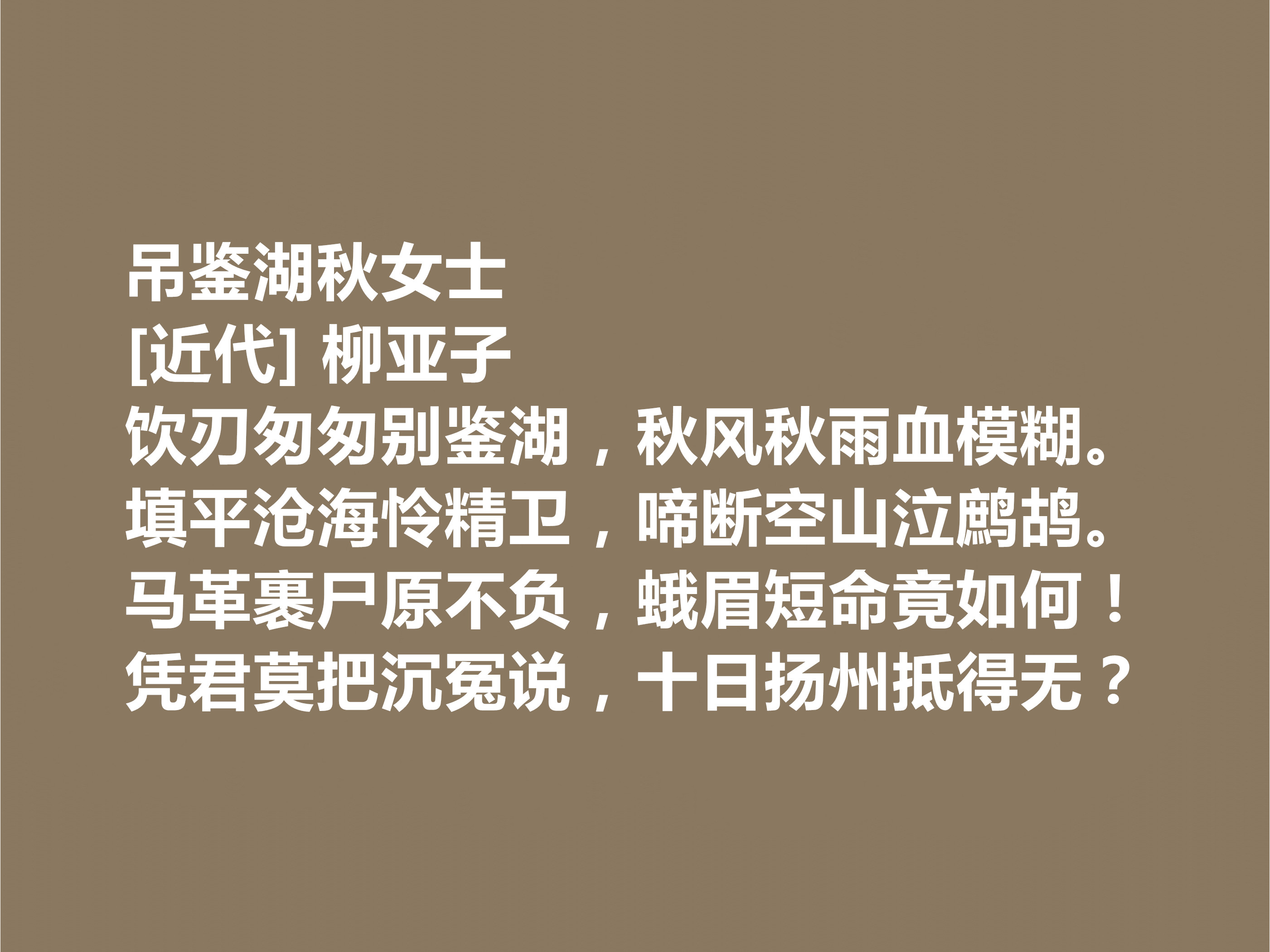 他是爱国诗人，柳亚子十首诗，激昂澎湃，可歌可泣，彰显人格魅力