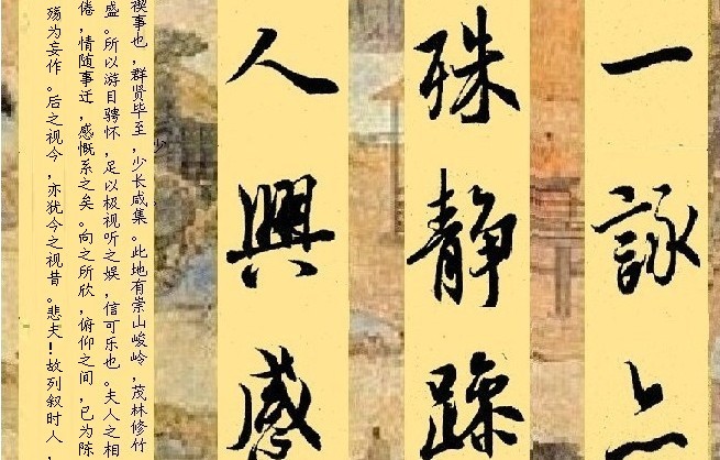 兰亭集序竖写（兰亭序翻译及原文）