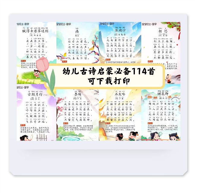 幼儿古诗20首打印（幼儿必学古诗大全）