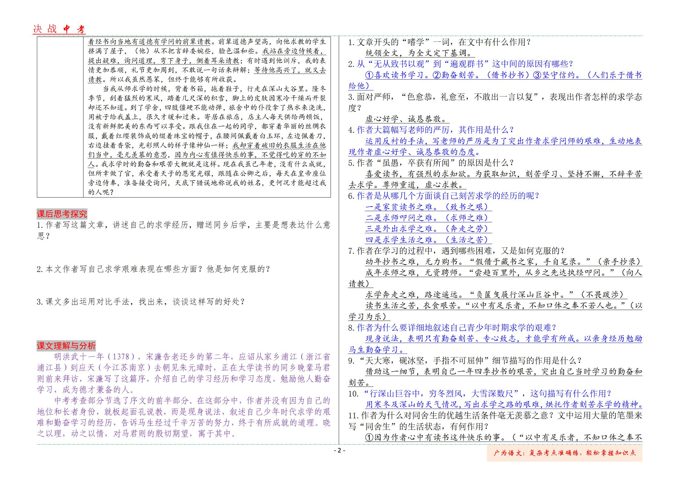 初三语文下册文言文送东阳马生序最新注释（送东阳马生序文言文知识点归纳）