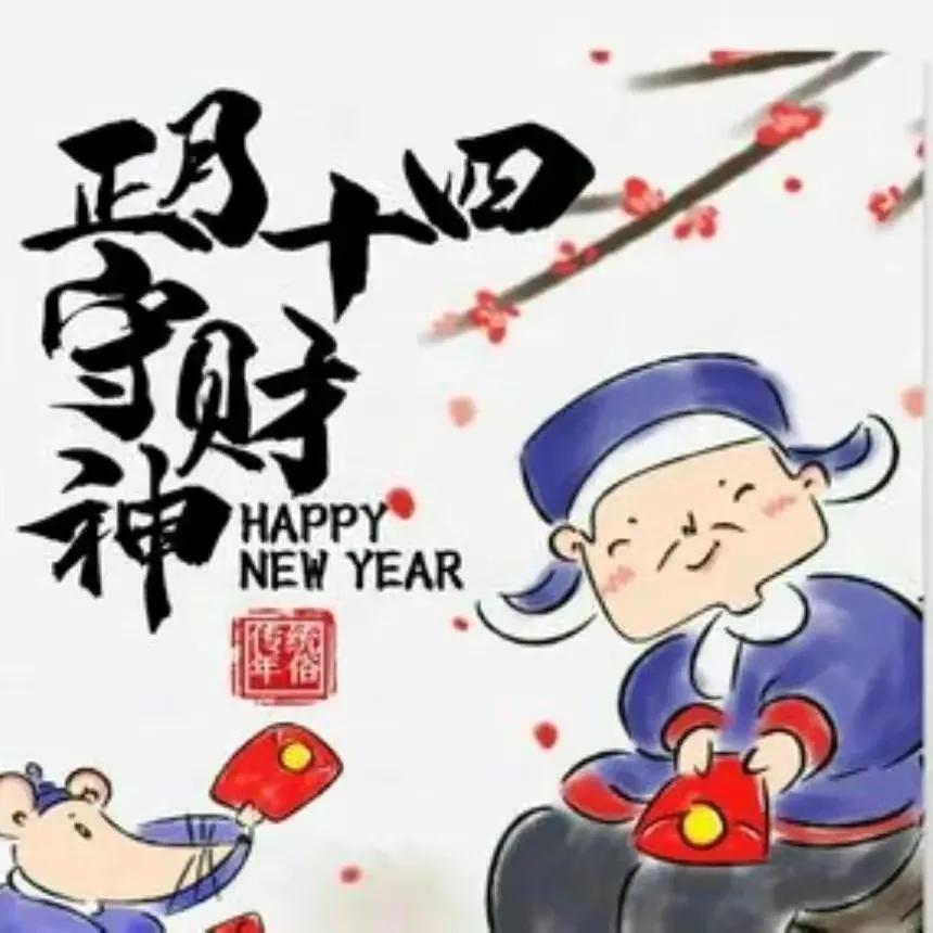 2022正月十四祝福语图片（2022年正月十四祝福语句大全）