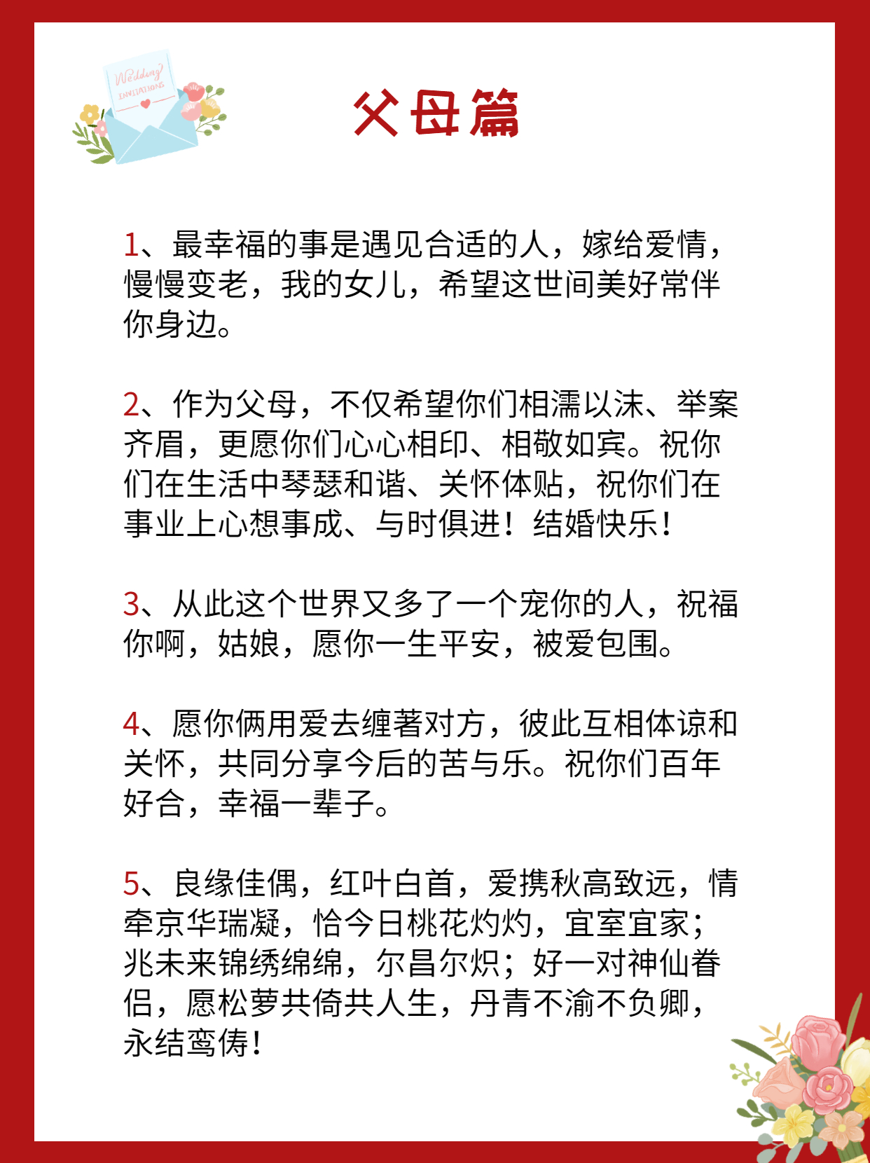 2022很火的结婚祝福语（现在最流行的结婚祝福语）