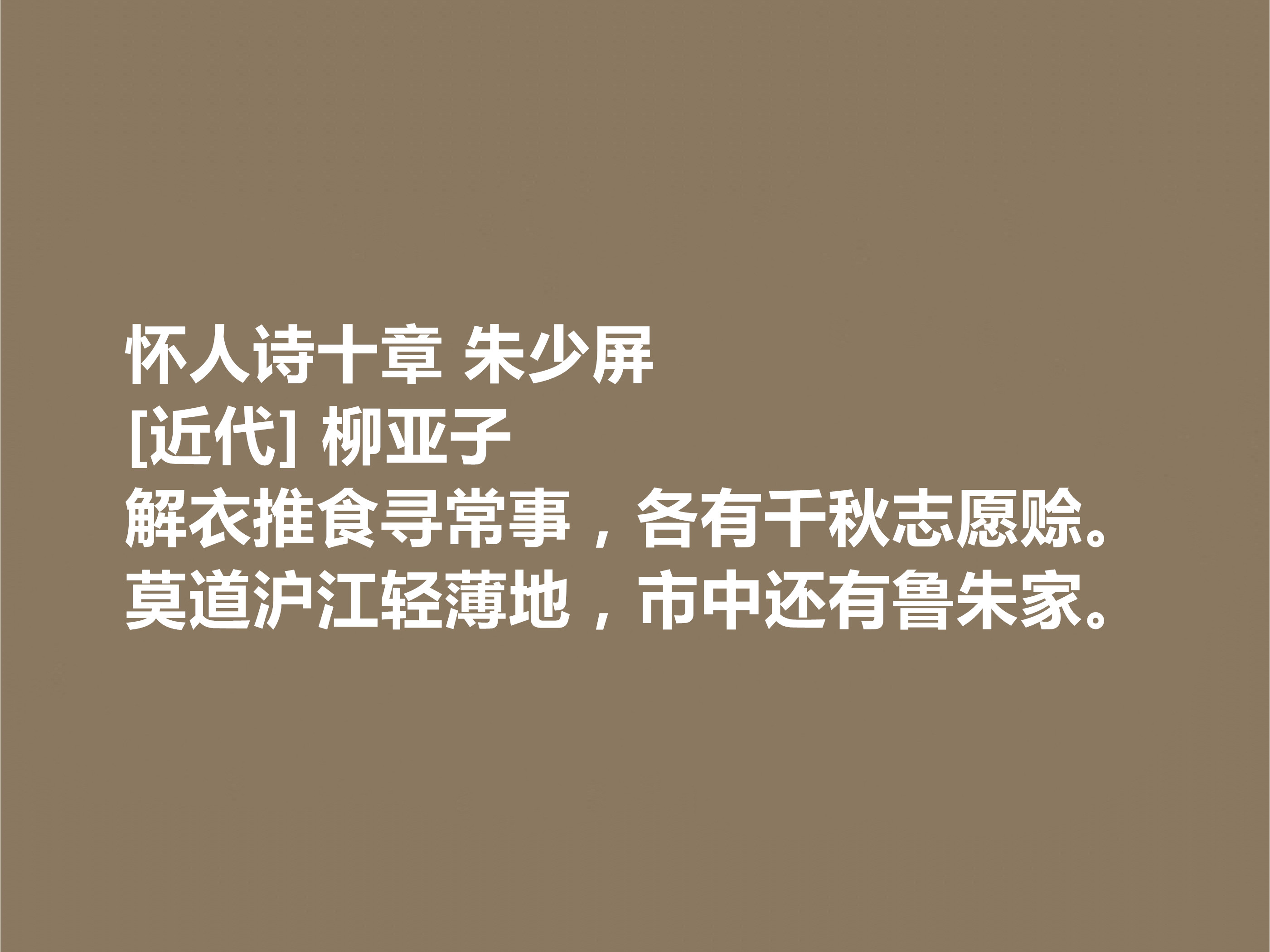 他是爱国诗人，柳亚子十首诗，激昂澎湃，可歌可泣，彰显人格魅力