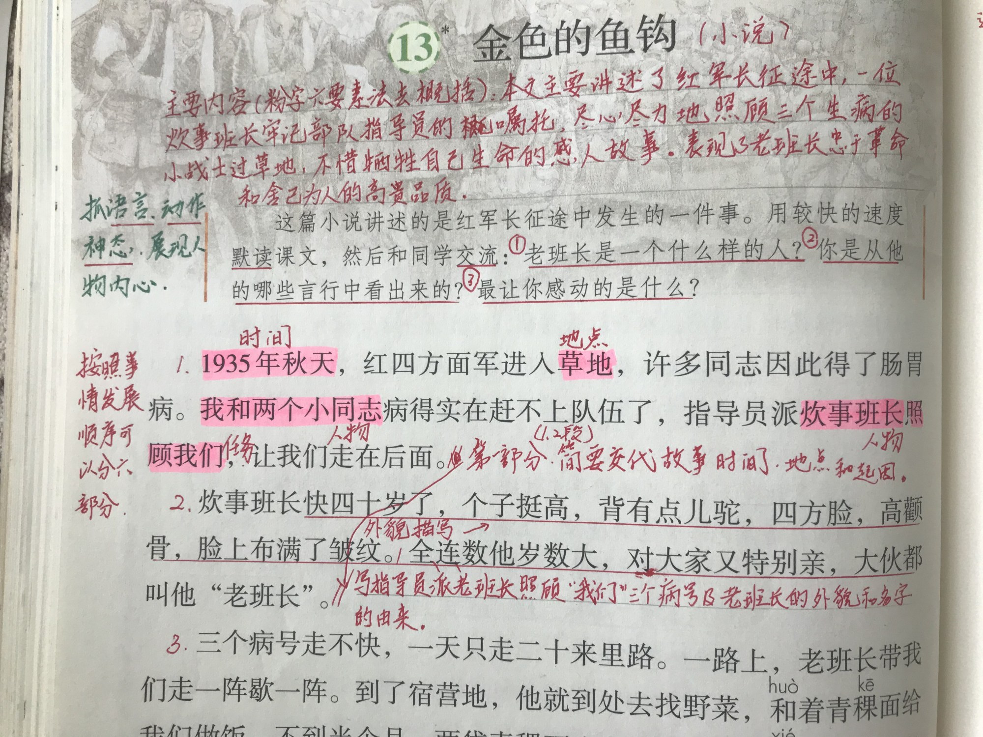 《金色的鱼钩》一课，语文高级教师抓住了一点，学生轻松解决问题