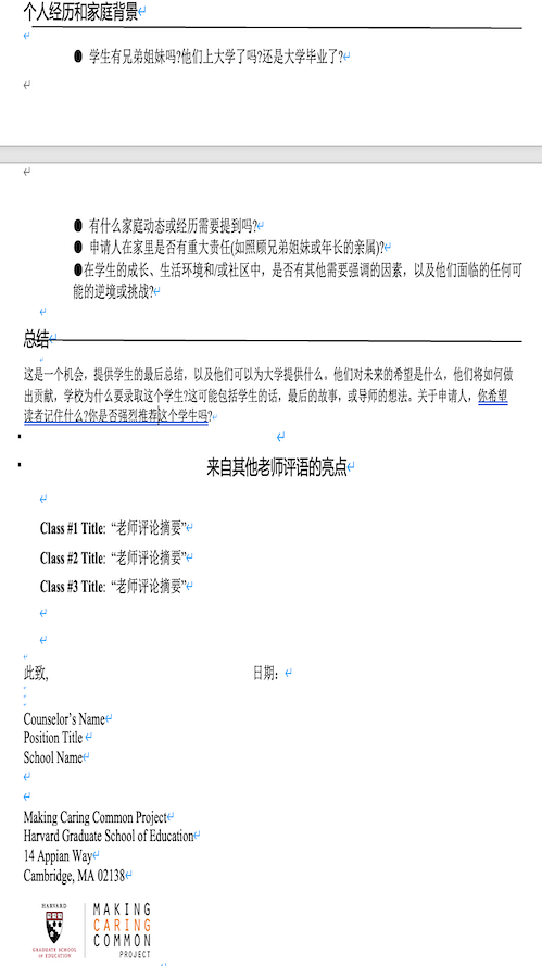 高中老师推荐信怎么写范文（高中老师推荐学生的推荐信）