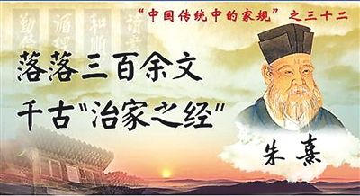 朱子家训原文和译文（《朱子家训》翻译）