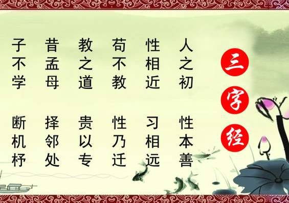 《三字经》全文及翻译,值得我们每天读一遍（诵读三字经全文翻译）