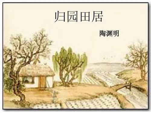 陶渊明《归园田居》(其一)原文（对陶渊明的《归园田居》(其一)进行赏析）