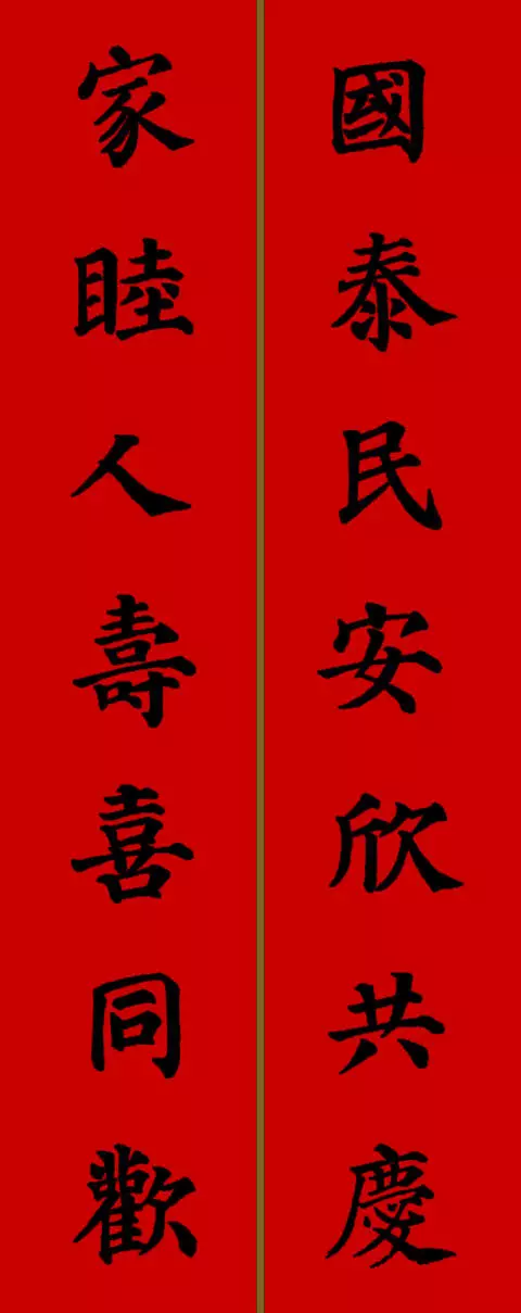 2021年新春春联七字颜体楷书（春联大全 对联2021年七字楷书）