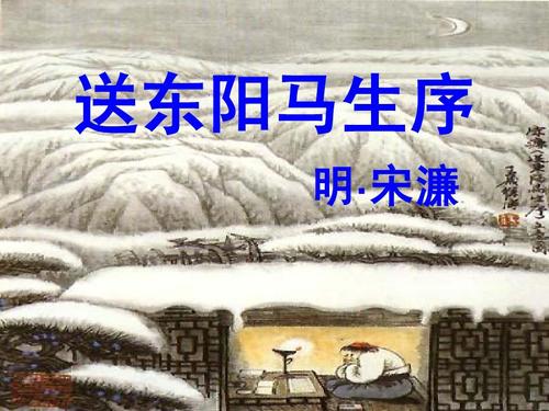 宋濂送东阳马生序翻译加注释（宋濂《送东阳马生序》翻译）