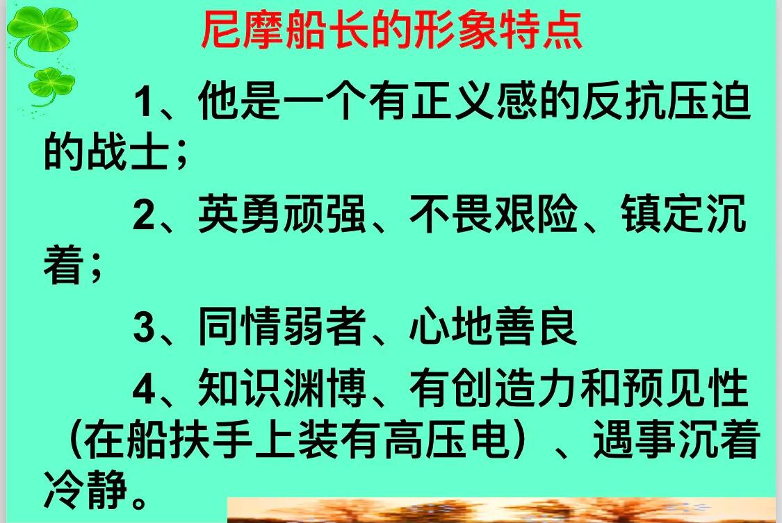 《海底两万里》名著简介（《海底两万里》名著导读笔记）