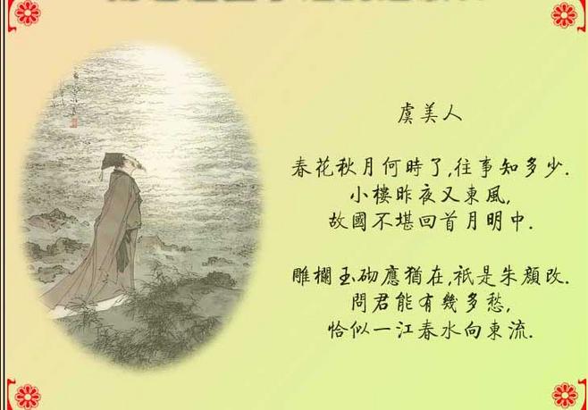 《虞美人》原文和翻译（虞美人原文及注释和译文）