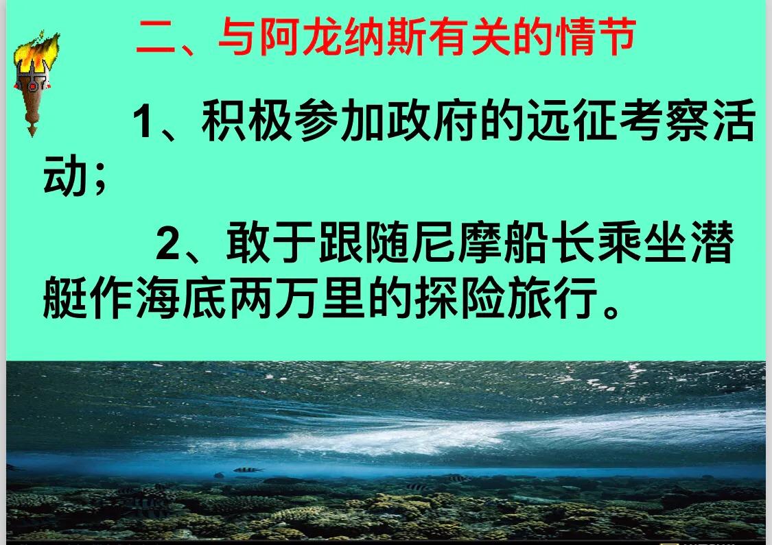 《海底两万里》名著简介（《海底两万里》名著导读笔记）