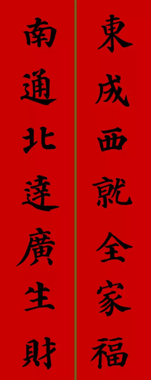 2021年新春春联七字颜体楷书（春联大全 对联2021年七字楷书）