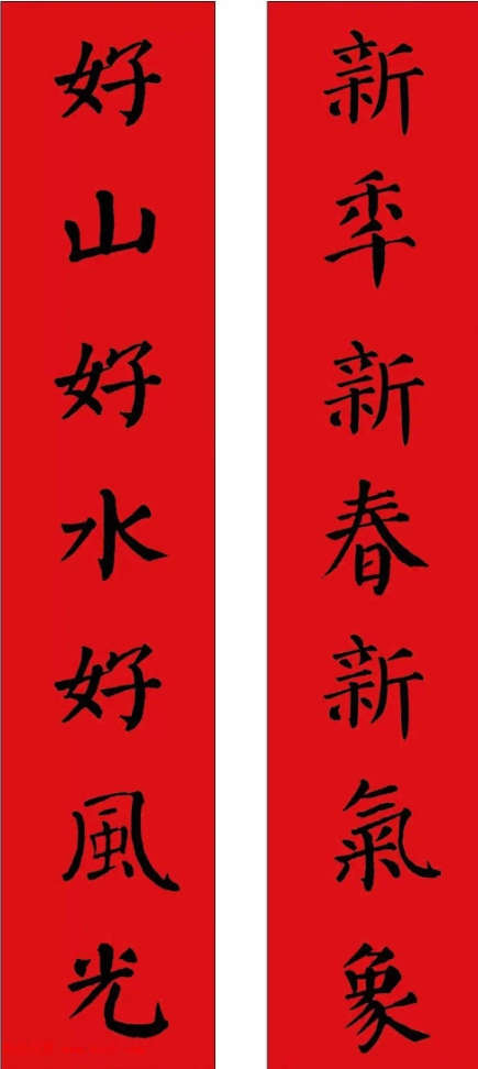 2021年新春春联七字颜体楷书（春联大全 对联2021年七字楷书）