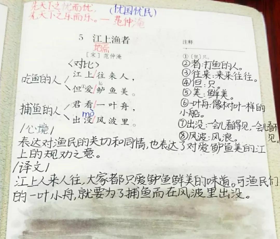 六年级下册语文古诗词诵读江上渔者课件（六年级下册语文《江上渔者》课件）