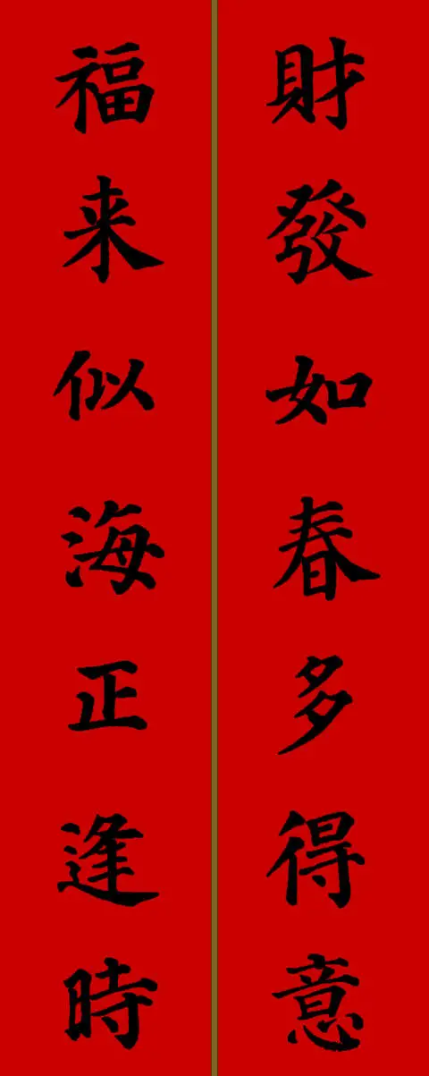 2021年新春春联七字颜体楷书（春联大全 对联2021年七字楷书）