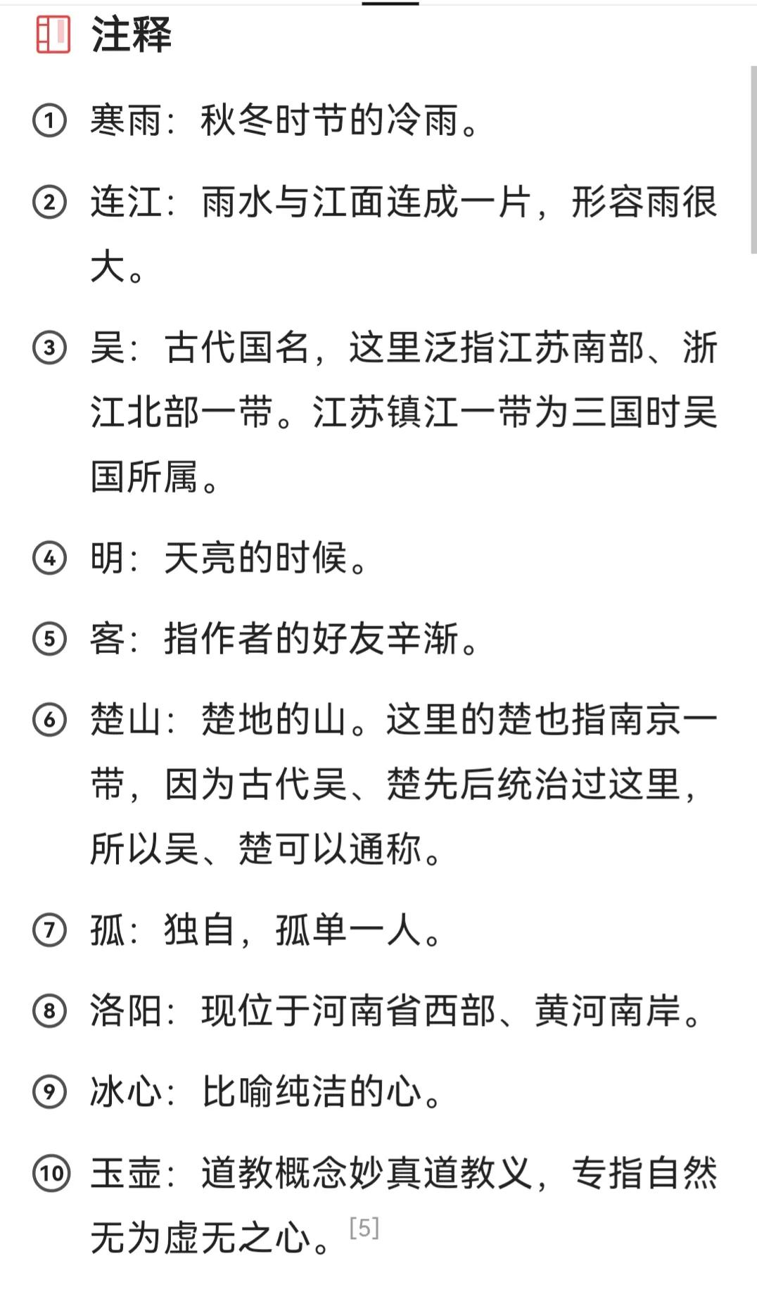 四年级语文下册古诗三首芙蓉楼送辛渐（四年级下册语文芙蓉楼送辛渐的古诗意思）