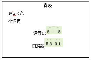 春晓优秀教案（春晓备课教案设计）