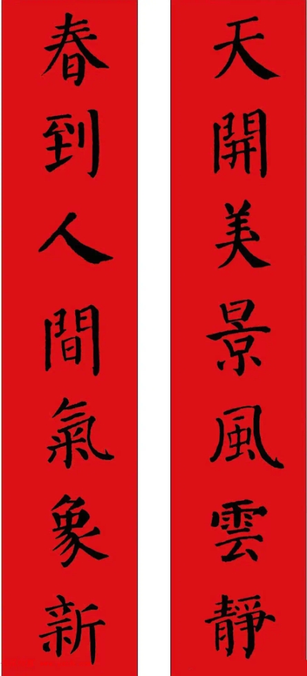 2021年新春春联七字颜体楷书（春联大全 对联2021年七字楷书）